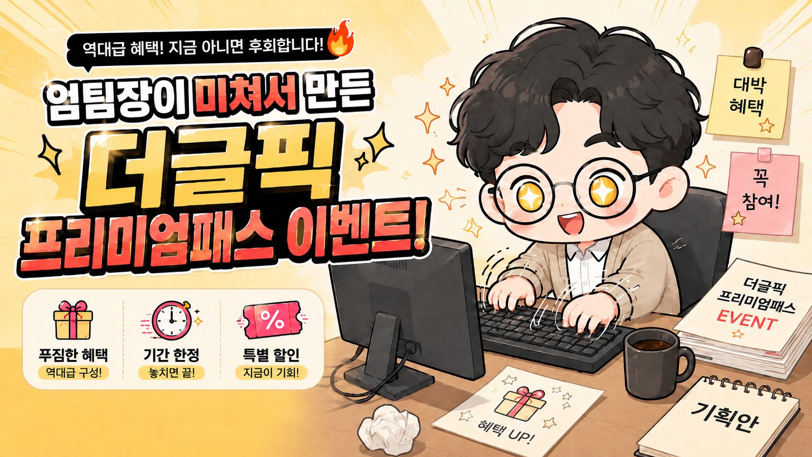 더글픽 프리미엄패스 이벤트 배너